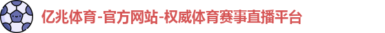亿兆体育官网